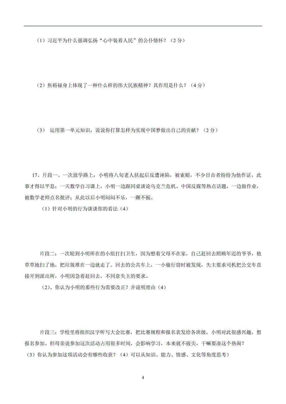 江苏省启东市南苑中学2015届九年级上学期第一次单元测试政治（附答案）$477271_第4页