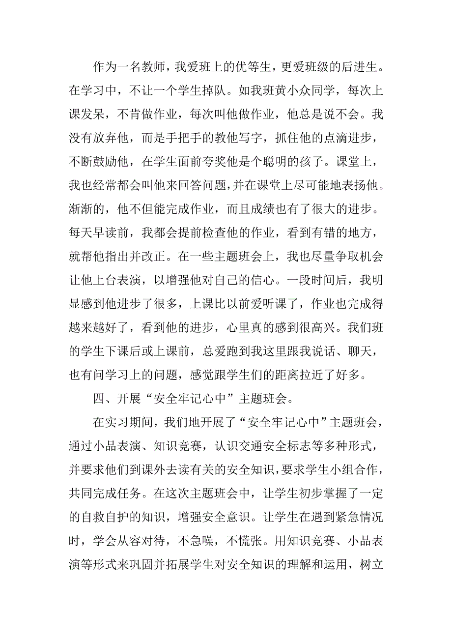 幼儿园班主任工作总结模板.doc_第3页