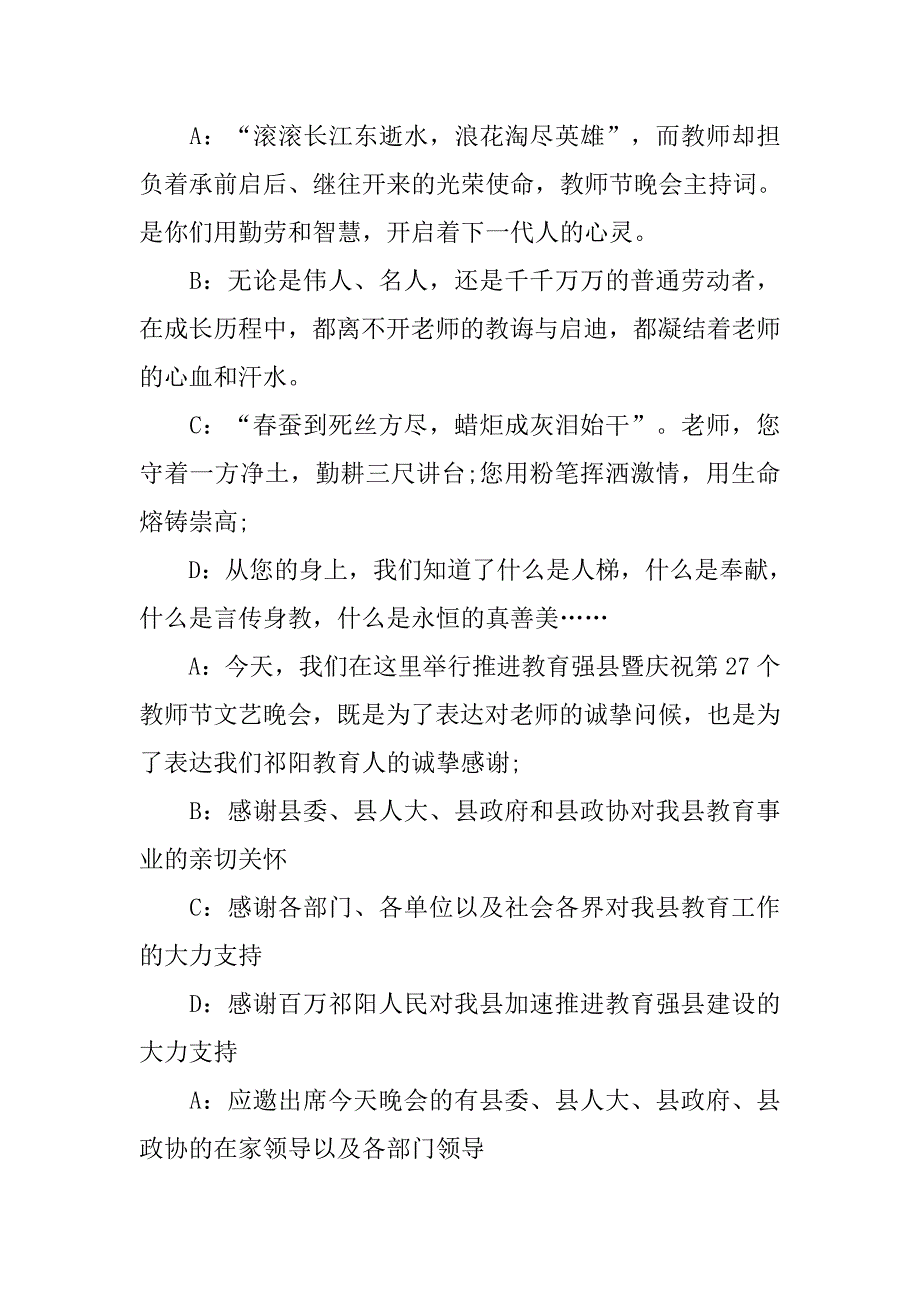 晚会主持稿：教师节晚会主持词.doc_第2页