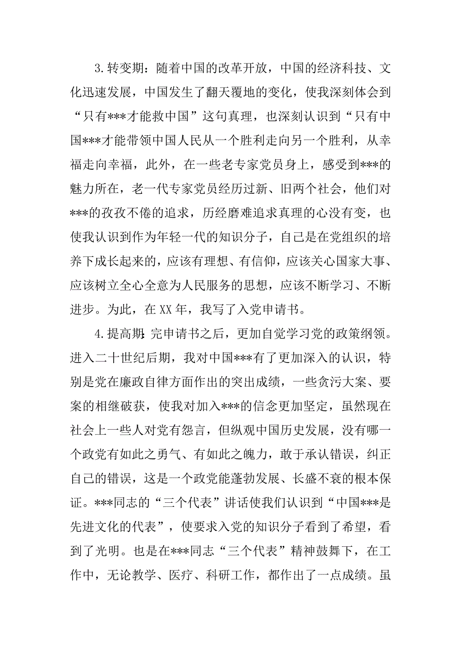 教师建党节思想汇报.doc_第2页