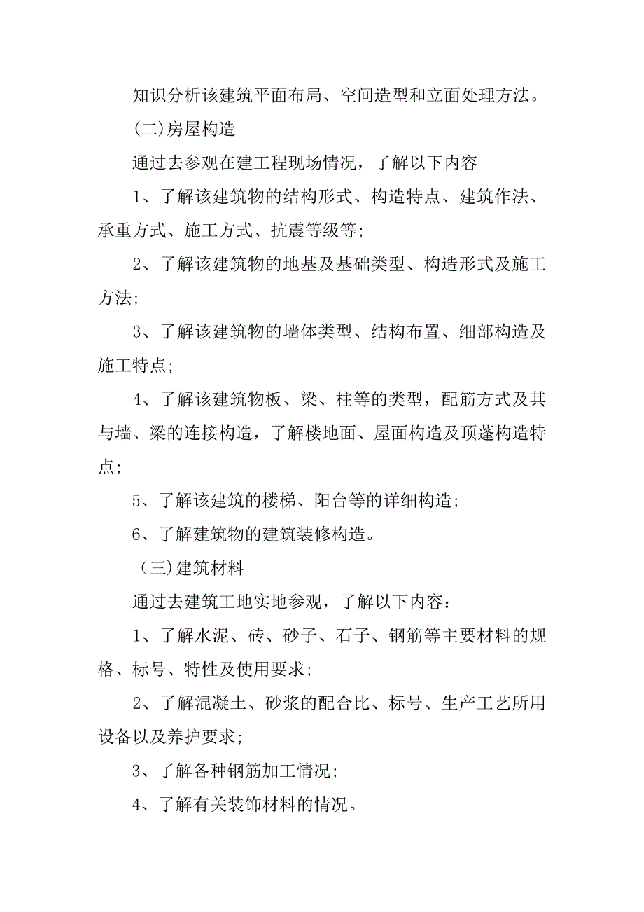 建筑实习报告5000字总结.doc_第2页