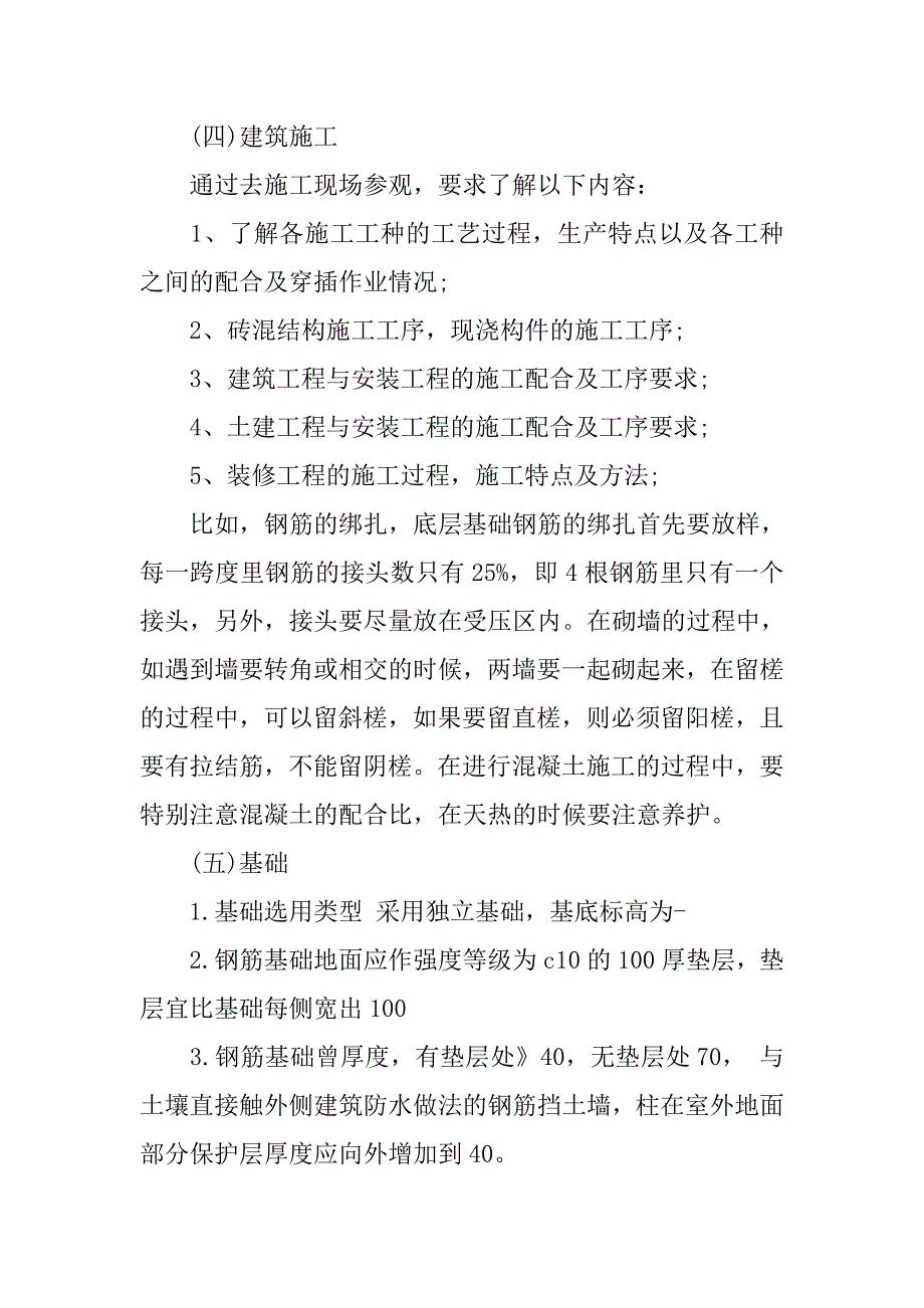 建筑实习报告5000字总结.doc_第3页