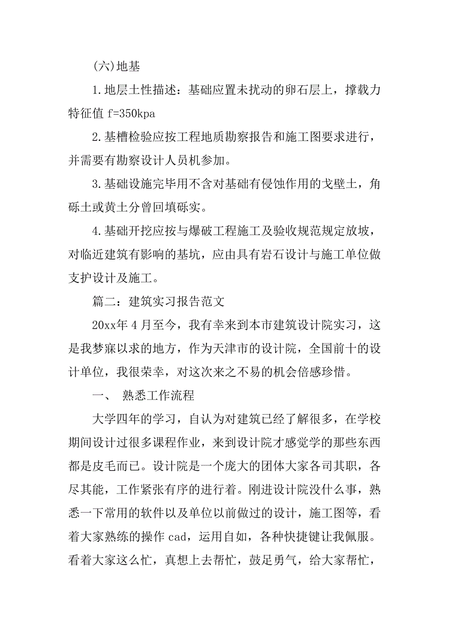 建筑实习报告5000字总结.doc_第4页