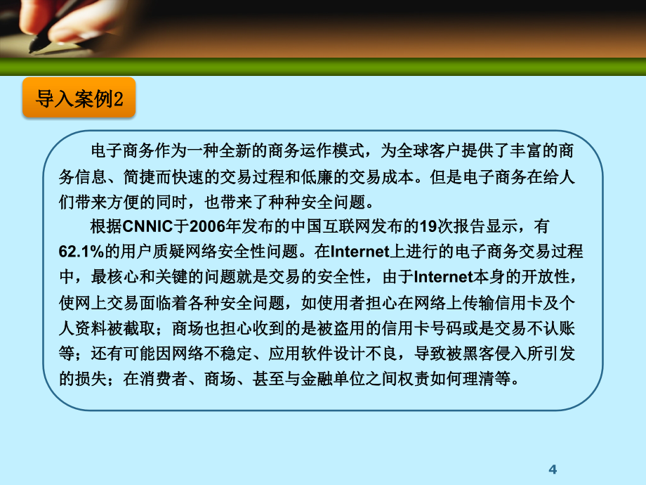 网络安全管理概论要点技能课件_第4页