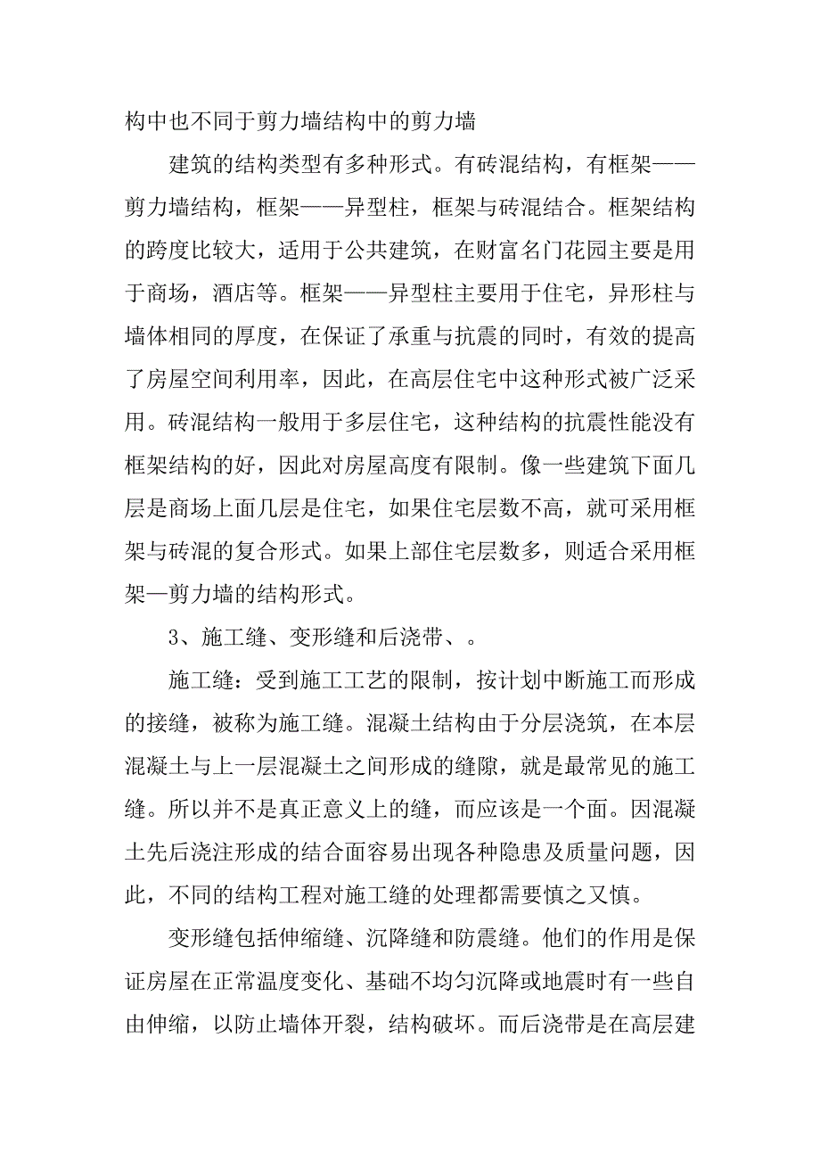 建筑工程实习报告格式3000字.doc_第3页