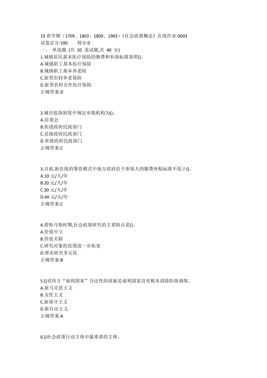 南开19春学期（1709、1803、1809、1903）《社会政策概论》在线作业-0003参考答案_第1页