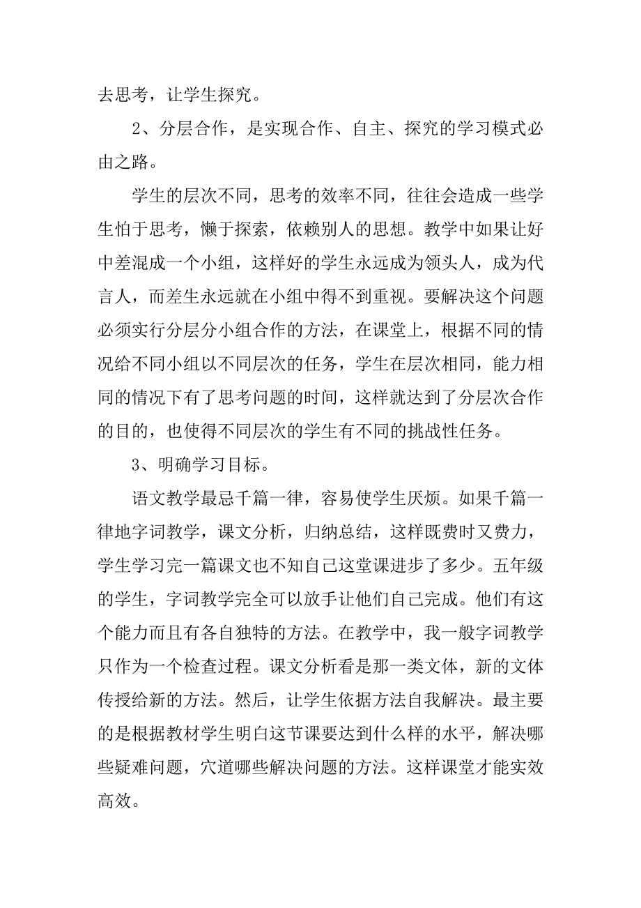 新教师年度考核工作个人总结.doc_第2页