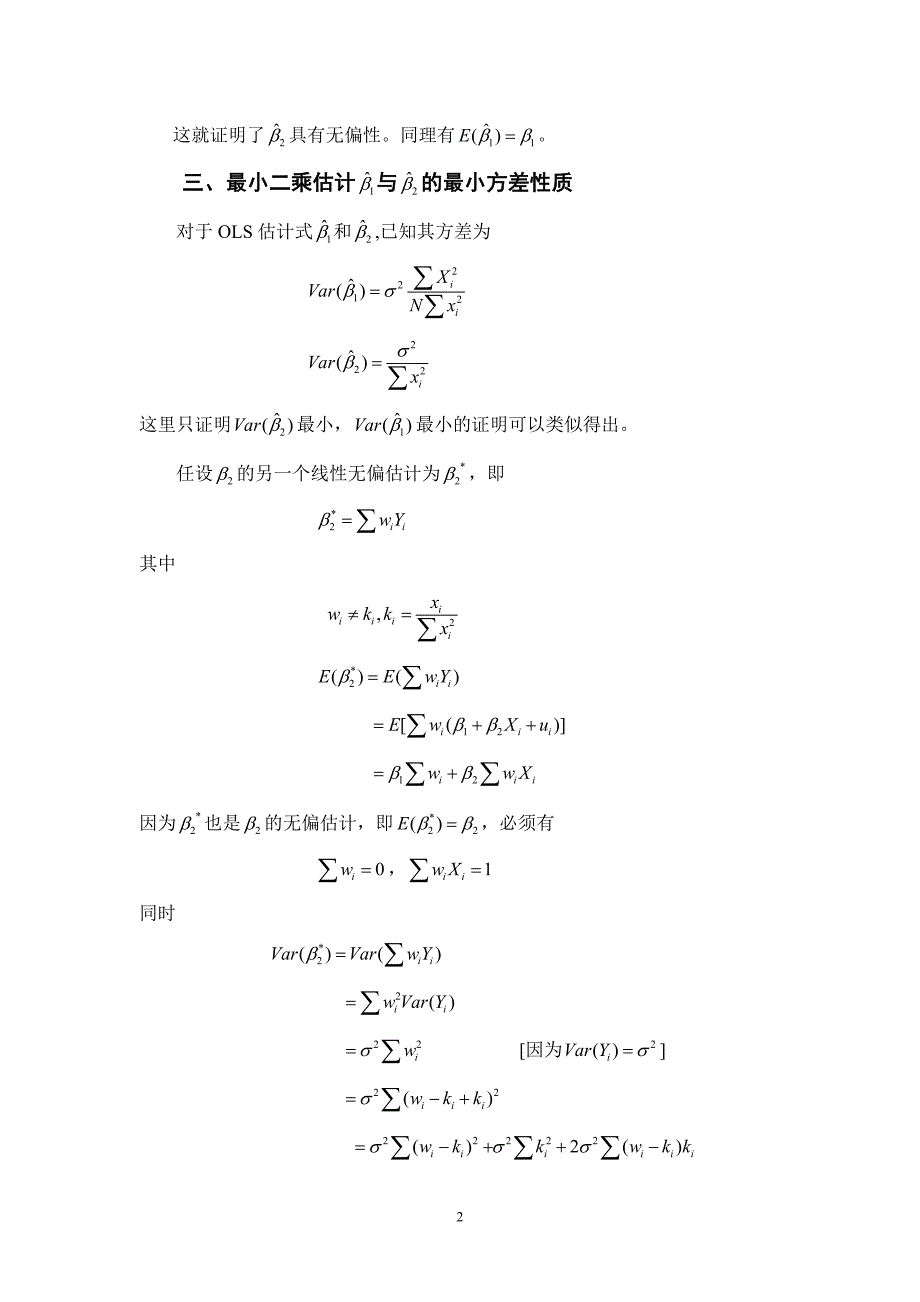 第二章 参数估计性质的证明_第2页