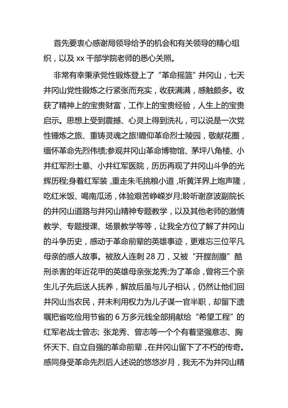 传承革命精神心得感悟七篇_第5页