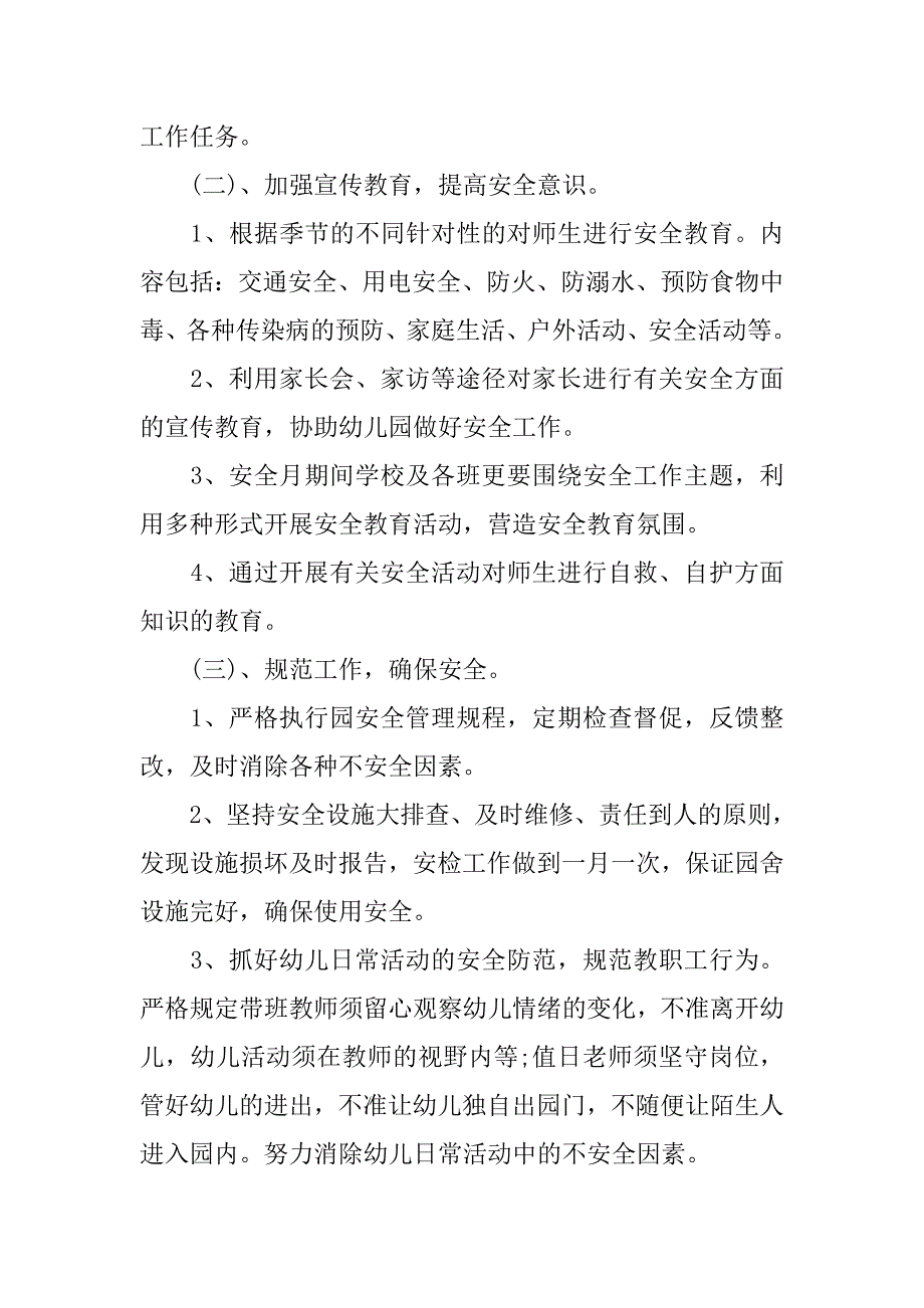 幼儿园春季安全工作计划结尾.doc_第2页