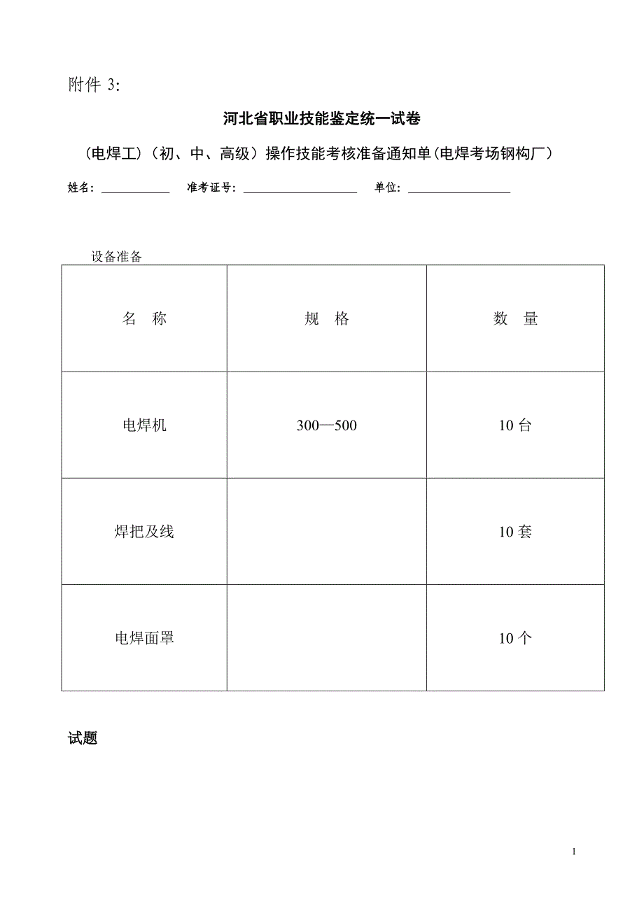 电焊工技能鉴定实操试题_第1页