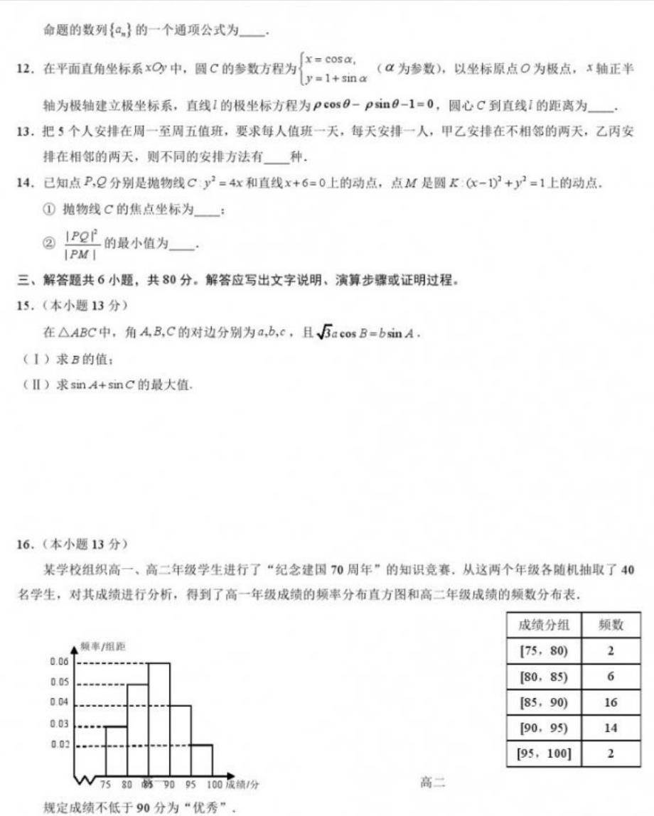 2019年北京丰台区高三二模试卷及答案解析全科下载(语数英物生政史地)_第3页