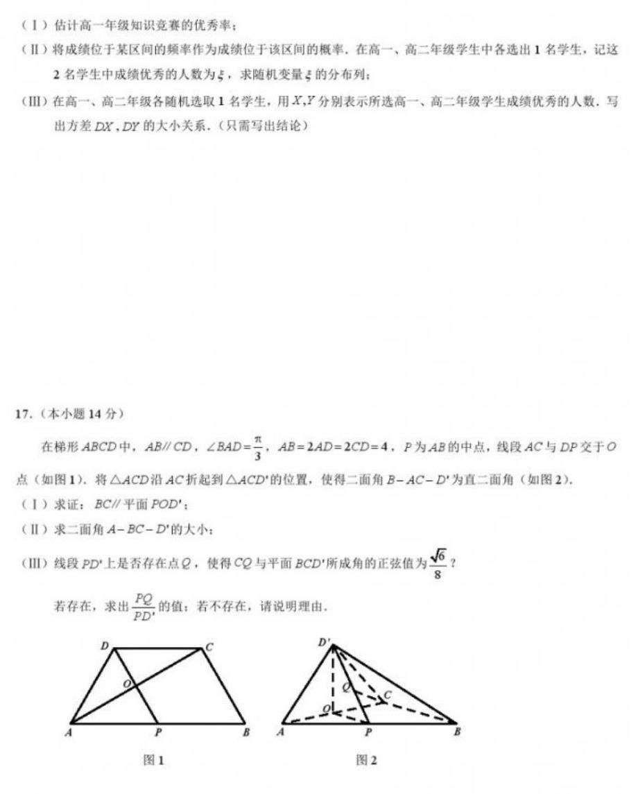 2019年北京丰台区高三二模试卷及答案解析全科下载(语数英物生政史地)_第4页