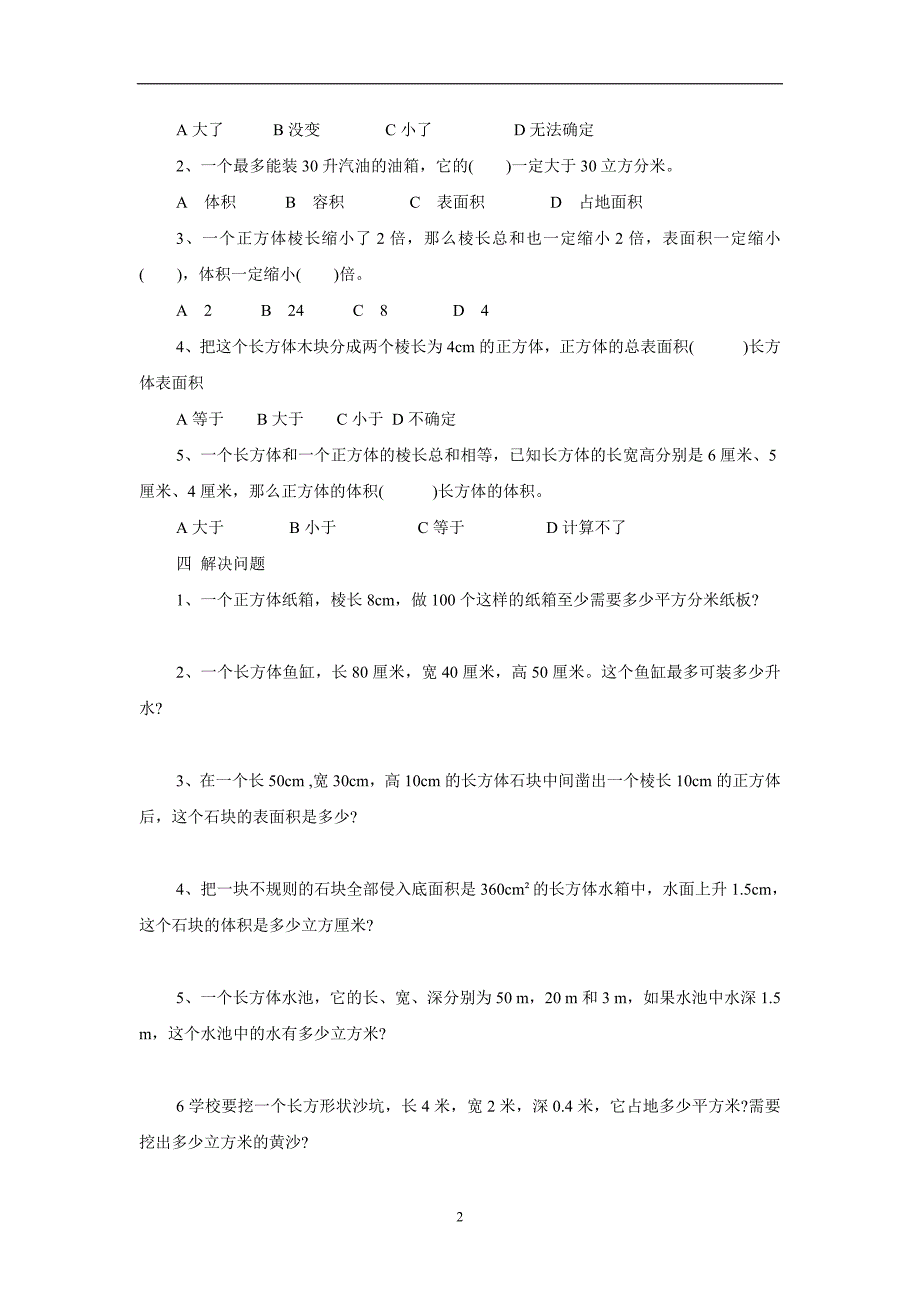 五年级上数学试题-复习测试人教版新课标（无答案）$731196_第2页