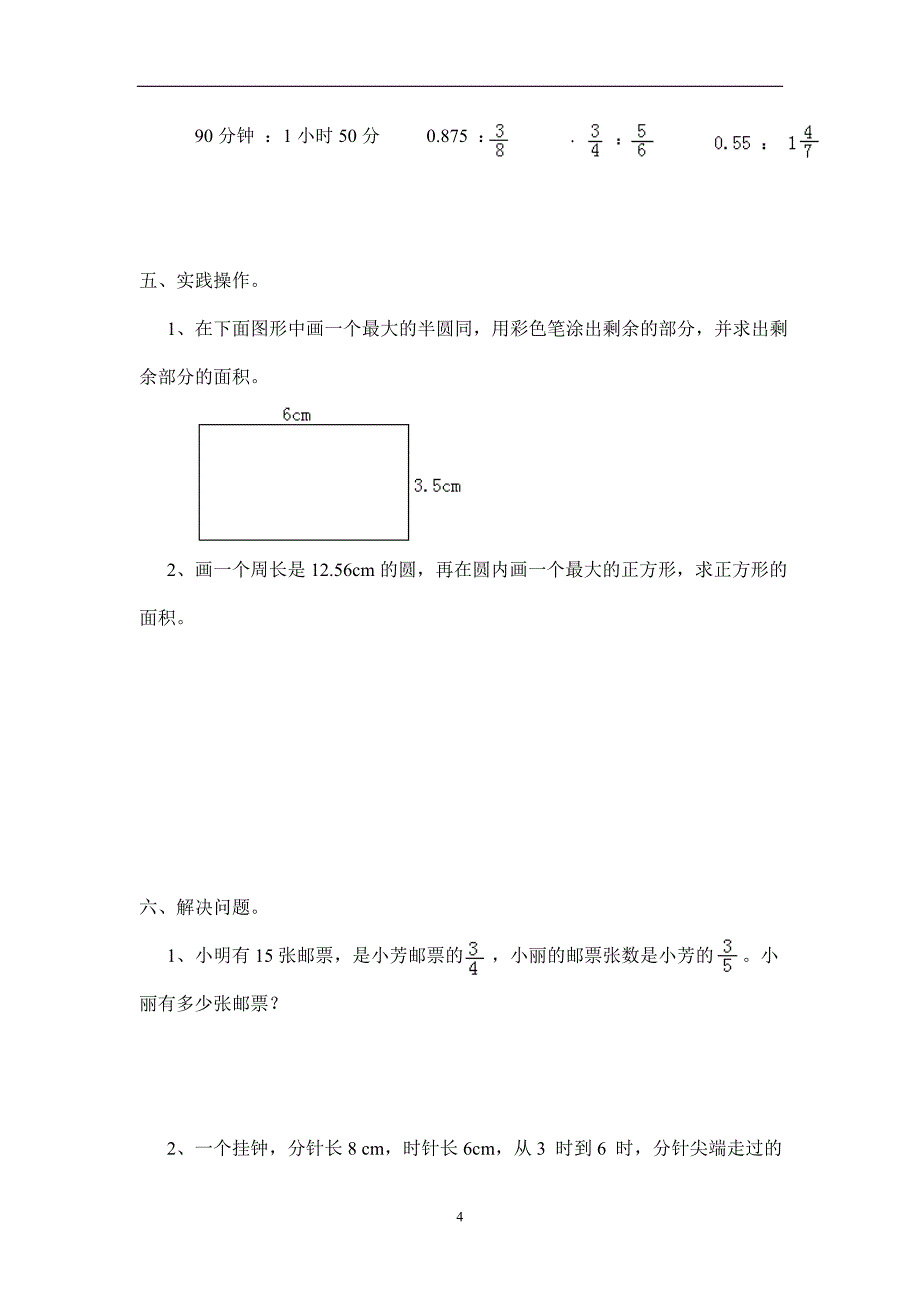 重庆市15—16学年上学期六年级数学（西师大版）半期检测题（一）（附答案）$617727_第4页