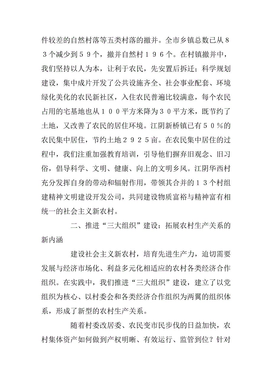 建设社会主义新农村工作总结.doc_第3页