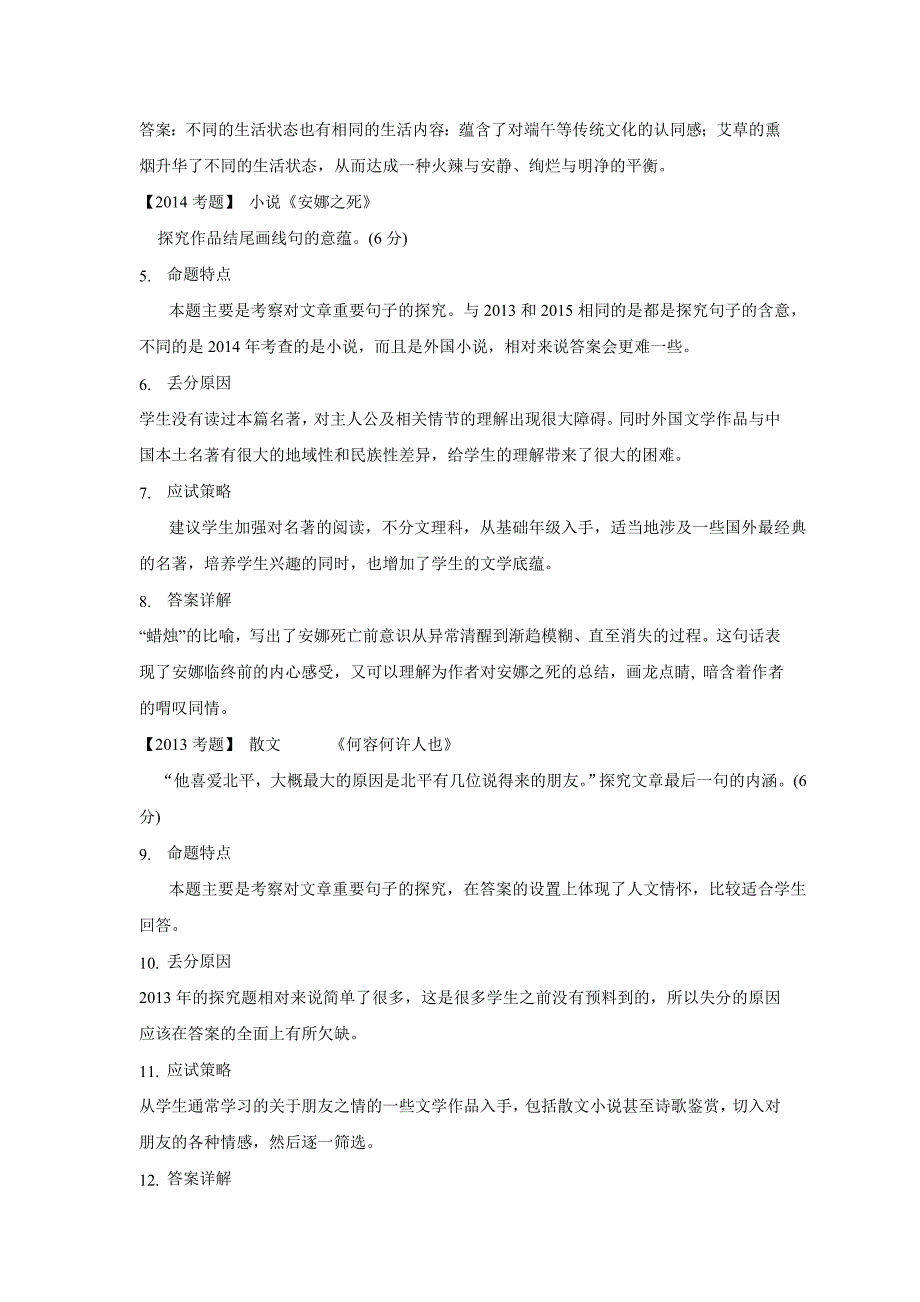 江苏省海头高级中学2017届高三二轮复习“文学类文本探究”考点精讲精练（附答案）$801054_第2页