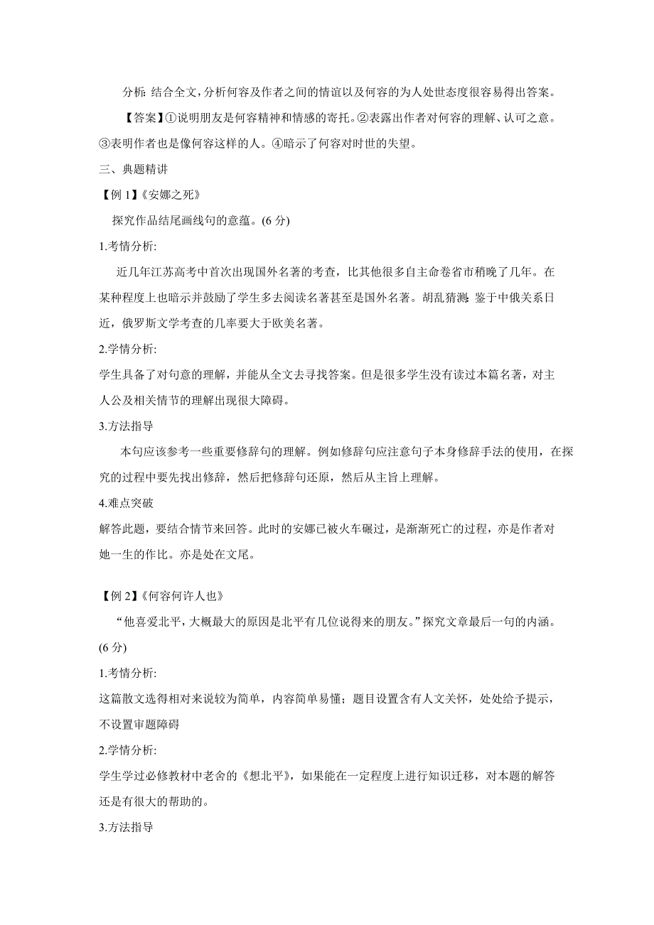 江苏省海头高级中学2017届高三二轮复习“文学类文本探究”考点精讲精练（附答案）$801054_第3页