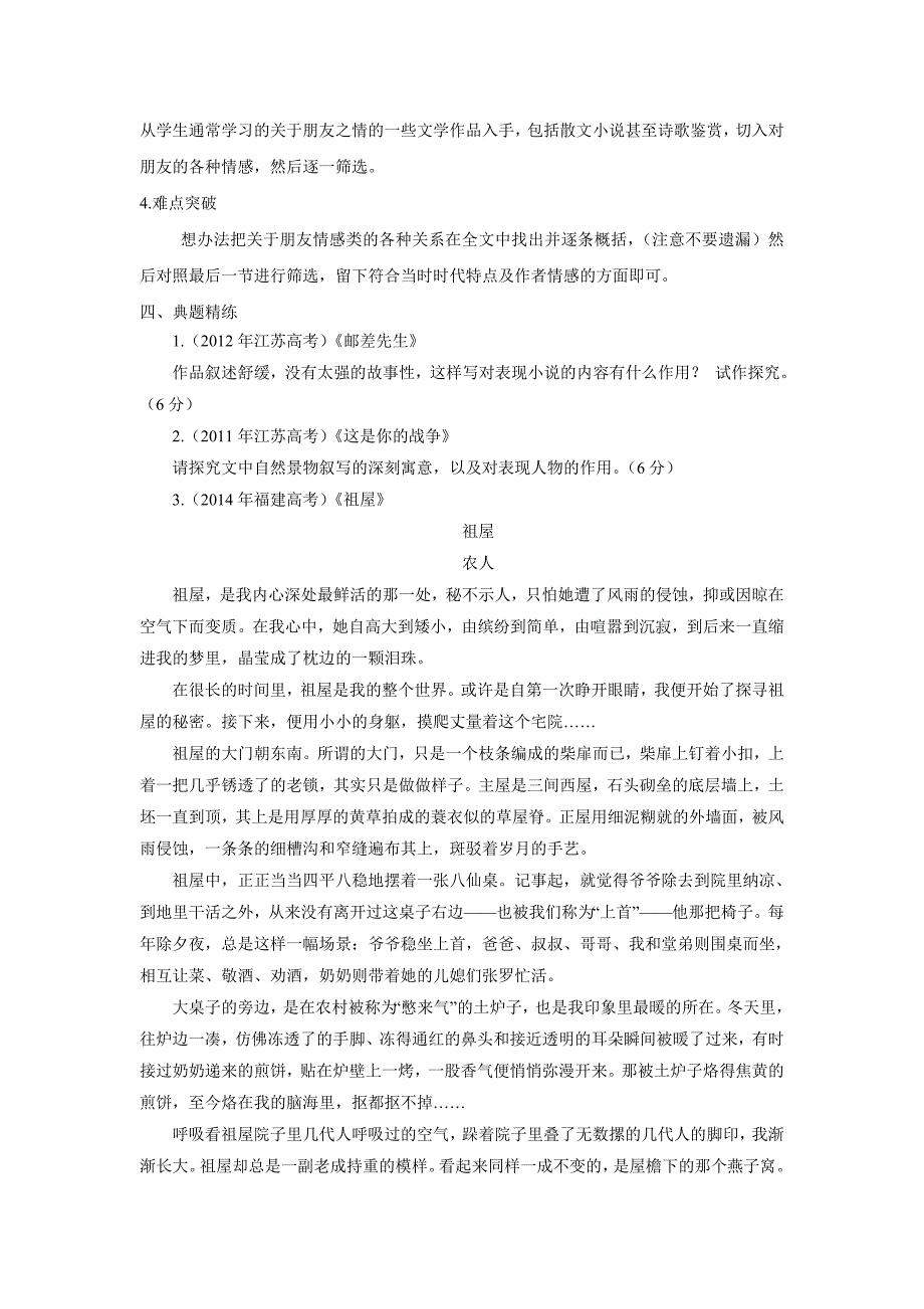 江苏省海头高级中学2017届高三二轮复习“文学类文本探究”考点精讲精练（附答案）$801054_第4页