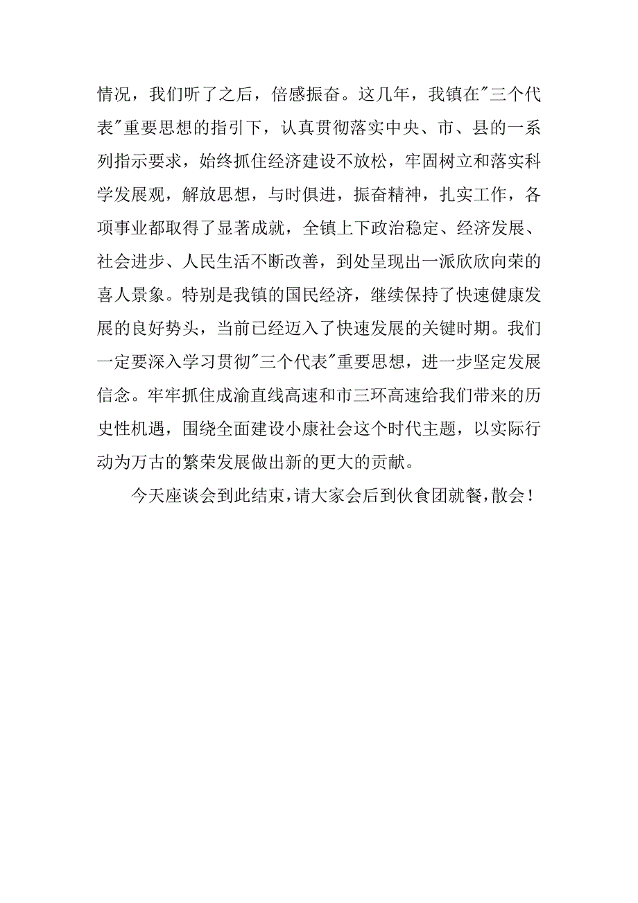 建军节座谈会主持词：八一建军节座谈会的主持词.doc_第2页