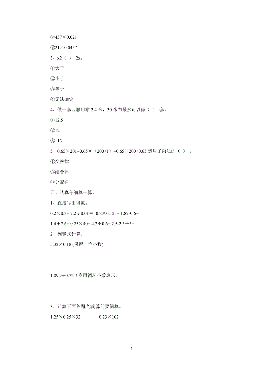 五年级上数学期中试题-轻巧夺冠2人教版（无答案）$753832_第2页