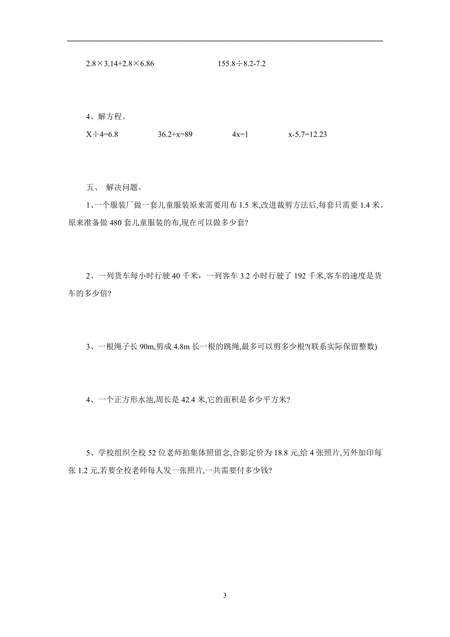 五年级上数学期中试题-轻巧夺冠2人教版（无答案）$753832_第3页