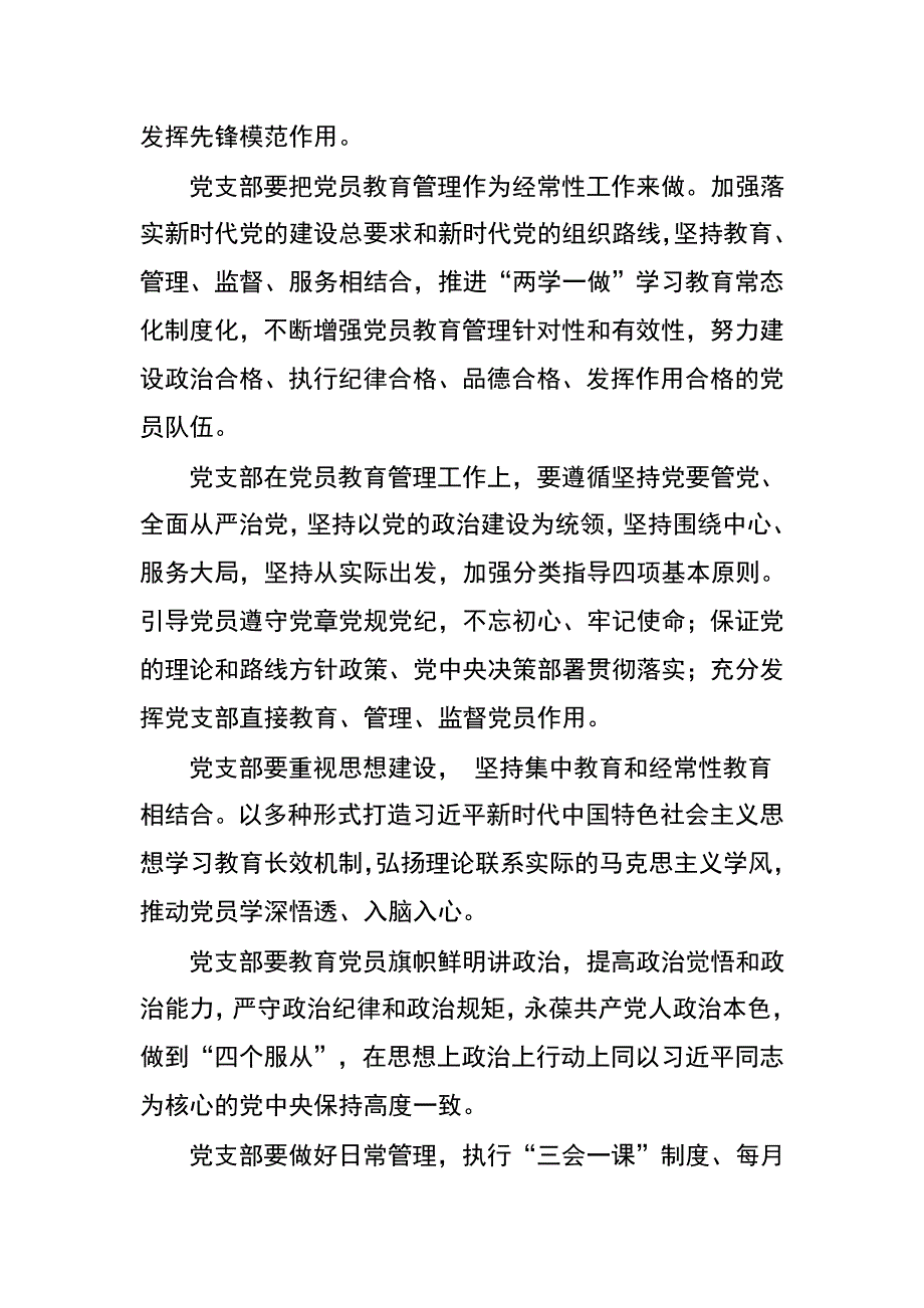 浅谈党员教育管理工作条例执行_第2页