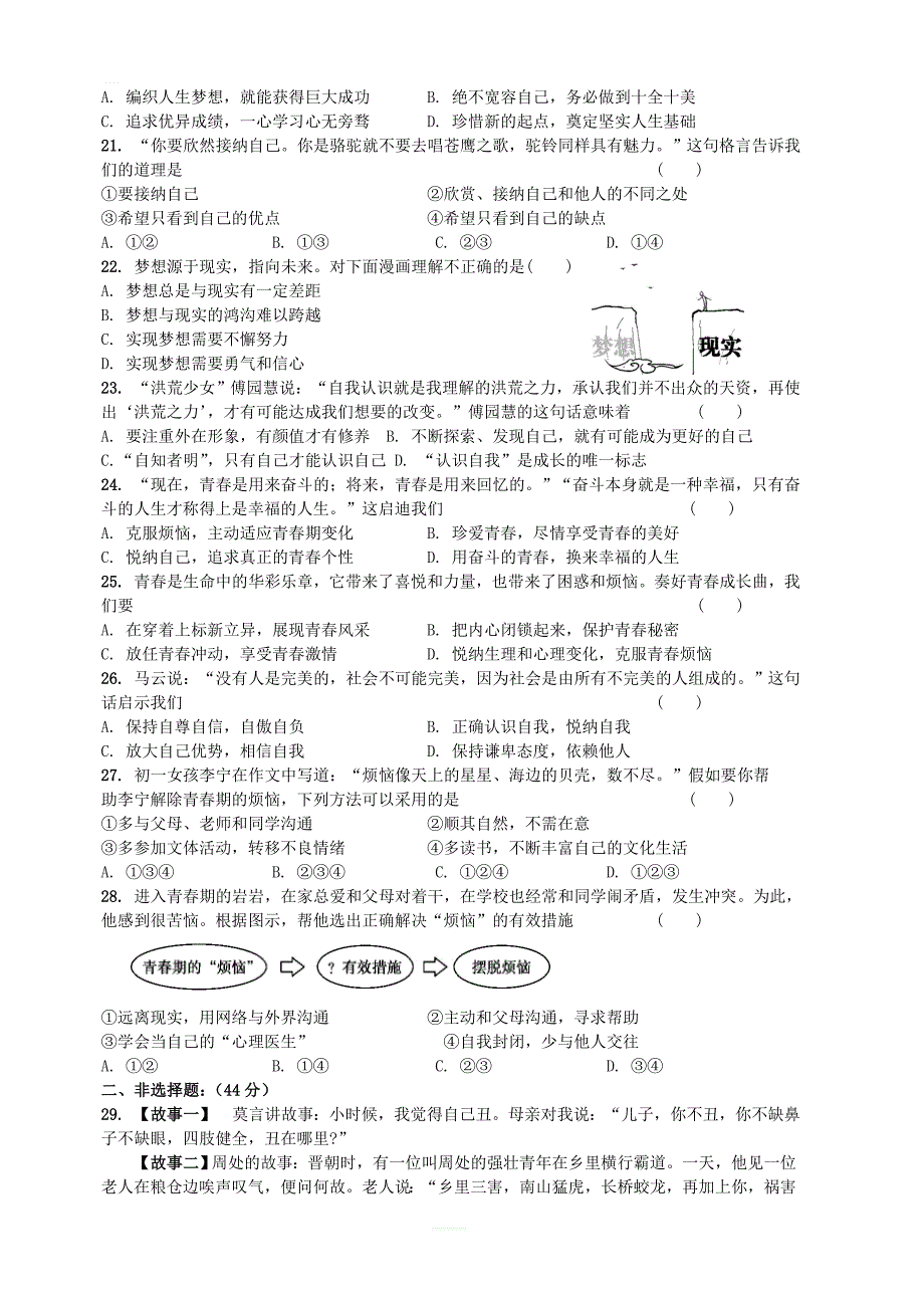 苏教版2019届中考道德与法治复习七上第一单元迎接美好青春检测试题_第3页