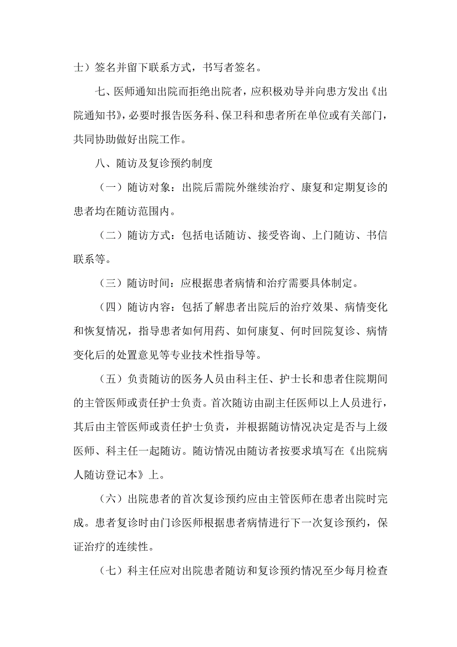 医院随访及复诊预约制度_第2页