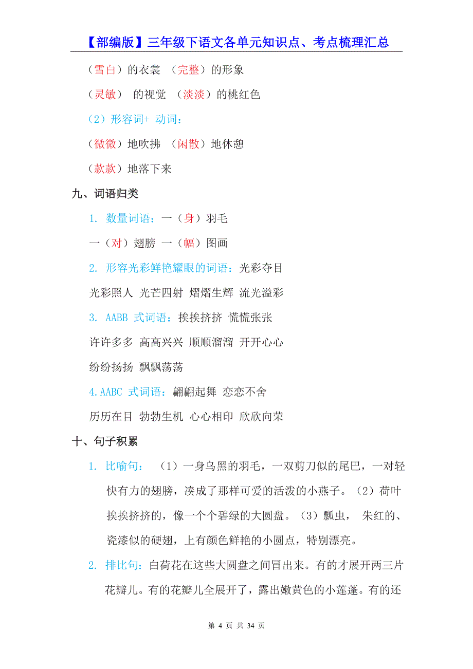 【部编版】三年级下语文各单元知识点、考点梳理汇总（精编）_第4页