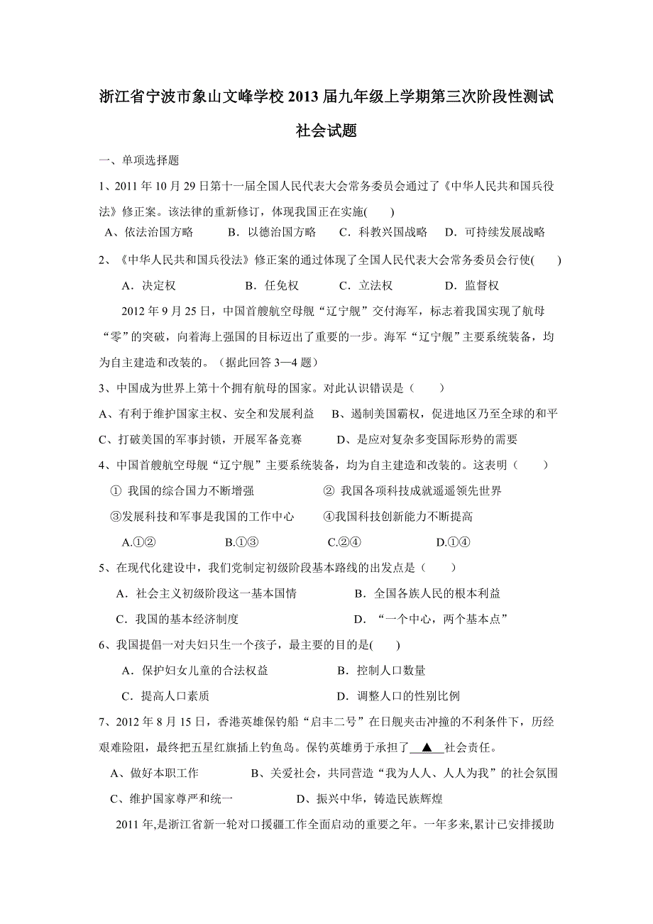 浙江省宁波市象山文峰学校2013届九年级上学期第三次阶段性测试社会试题（附答案）$503917_第1页