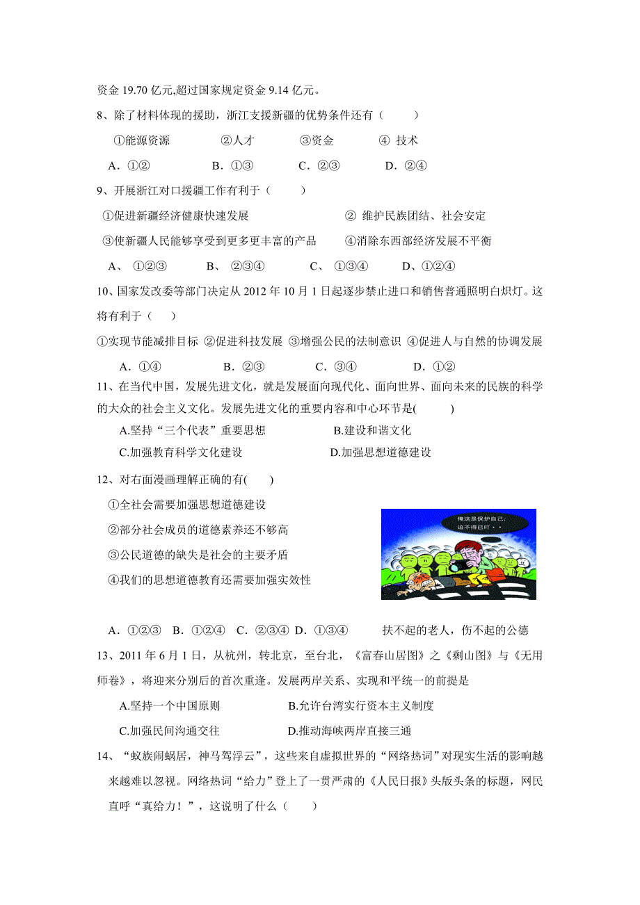 浙江省宁波市象山文峰学校2013届九年级上学期第三次阶段性测试社会试题（附答案）$503917_第2页