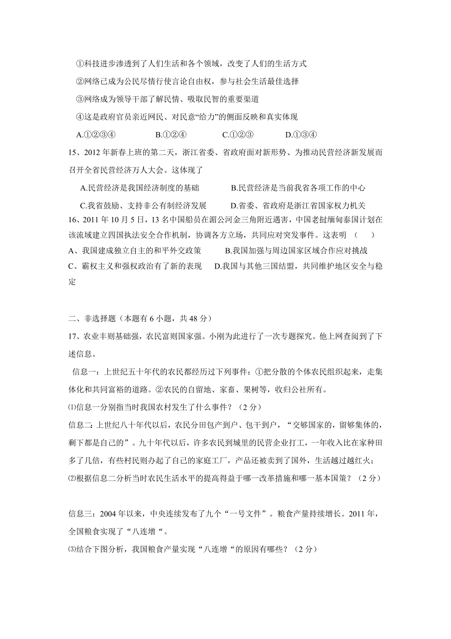 浙江省宁波市象山文峰学校2013届九年级上学期第三次阶段性测试社会试题（附答案）$503917_第3页