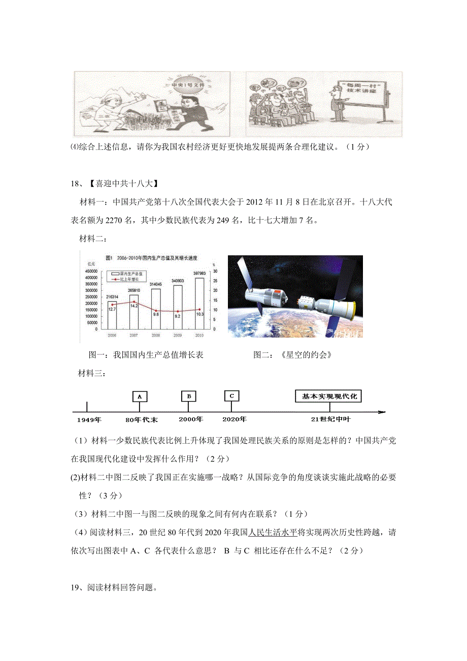 浙江省宁波市象山文峰学校2013届九年级上学期第三次阶段性测试社会试题（附答案）$503917_第4页