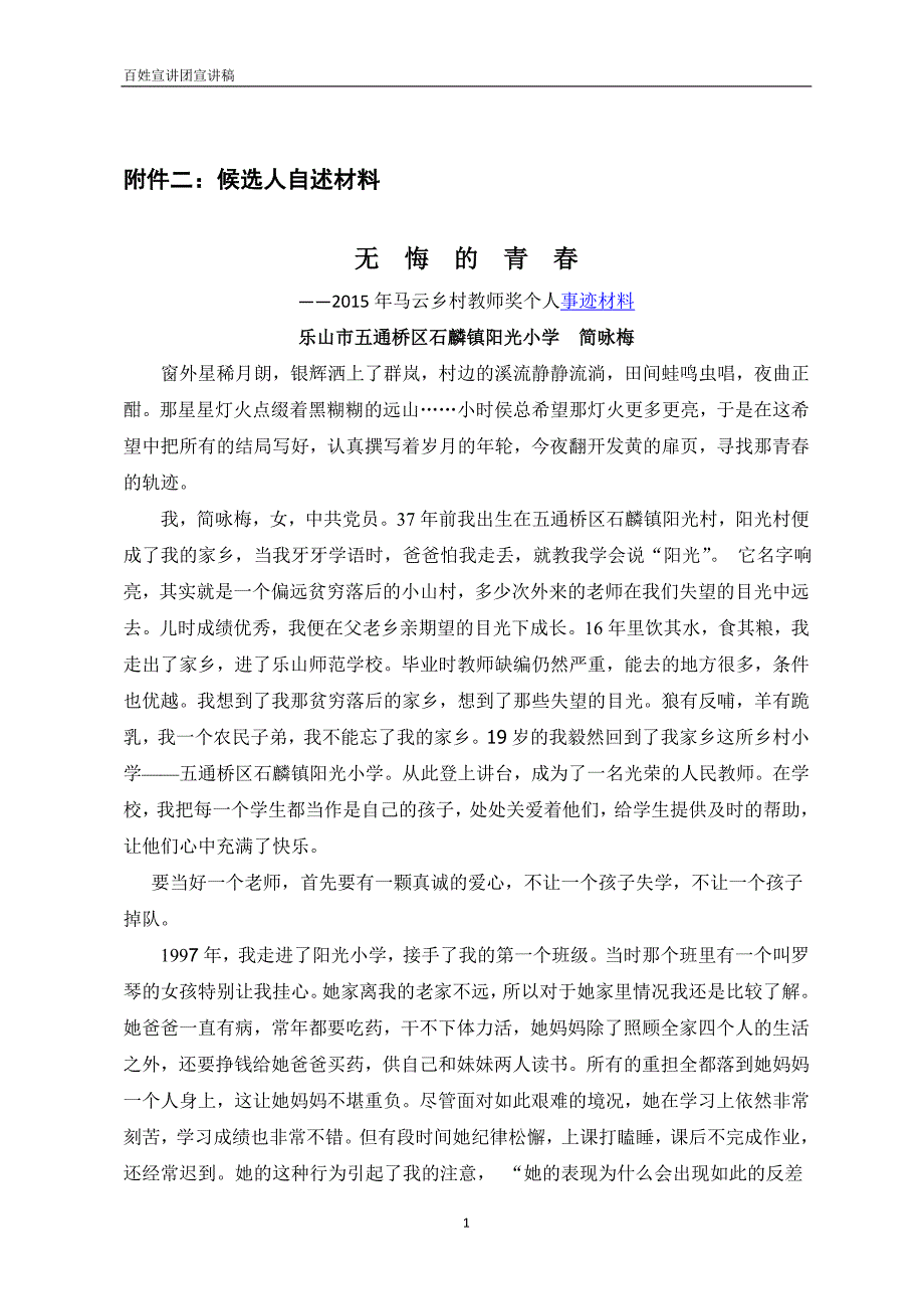 马云乡村教师奖简咏梅_第1页