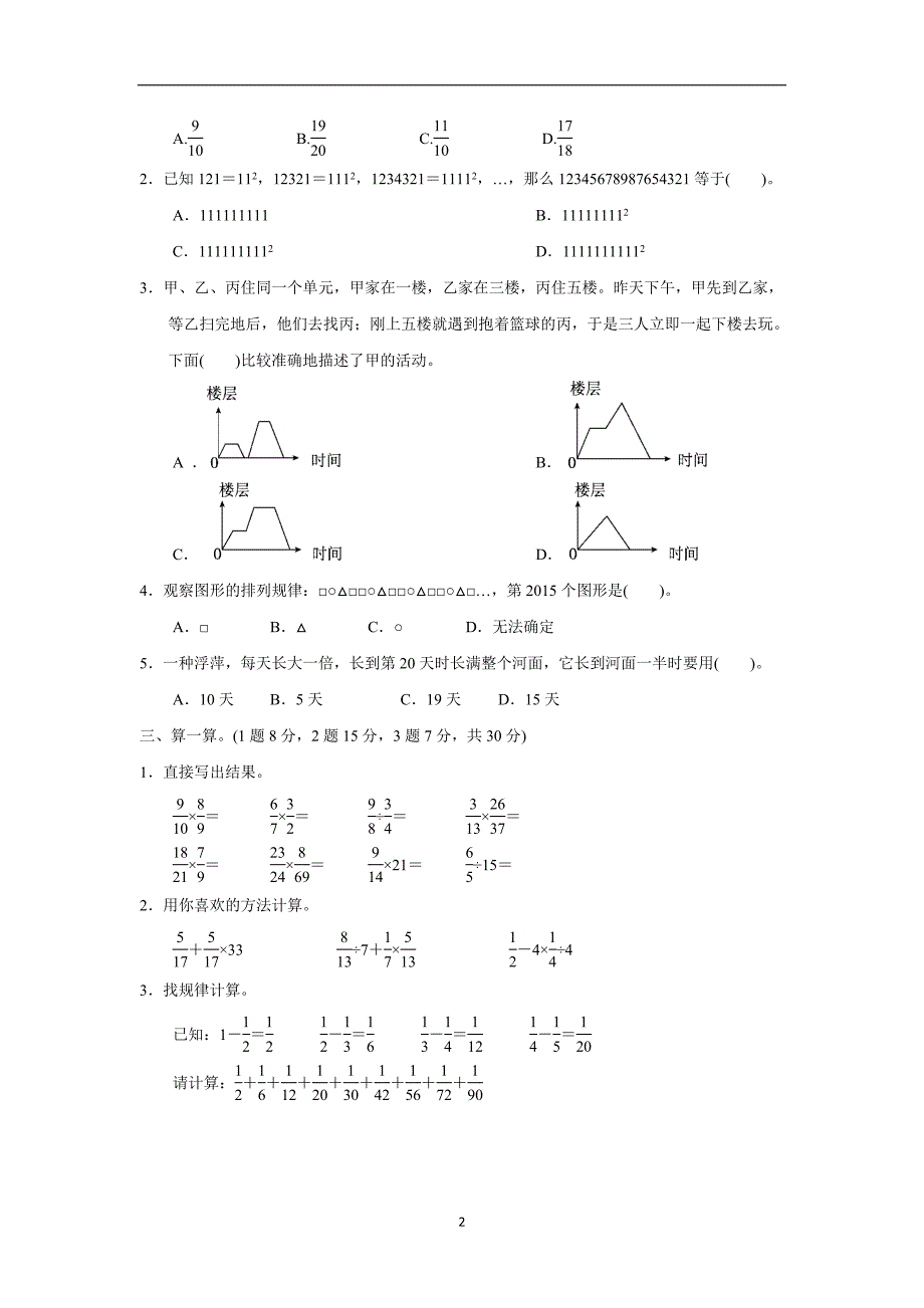 六年级上册数学单元测试-第八单元达标测试卷人教新课标（附答案）$816601_第2页