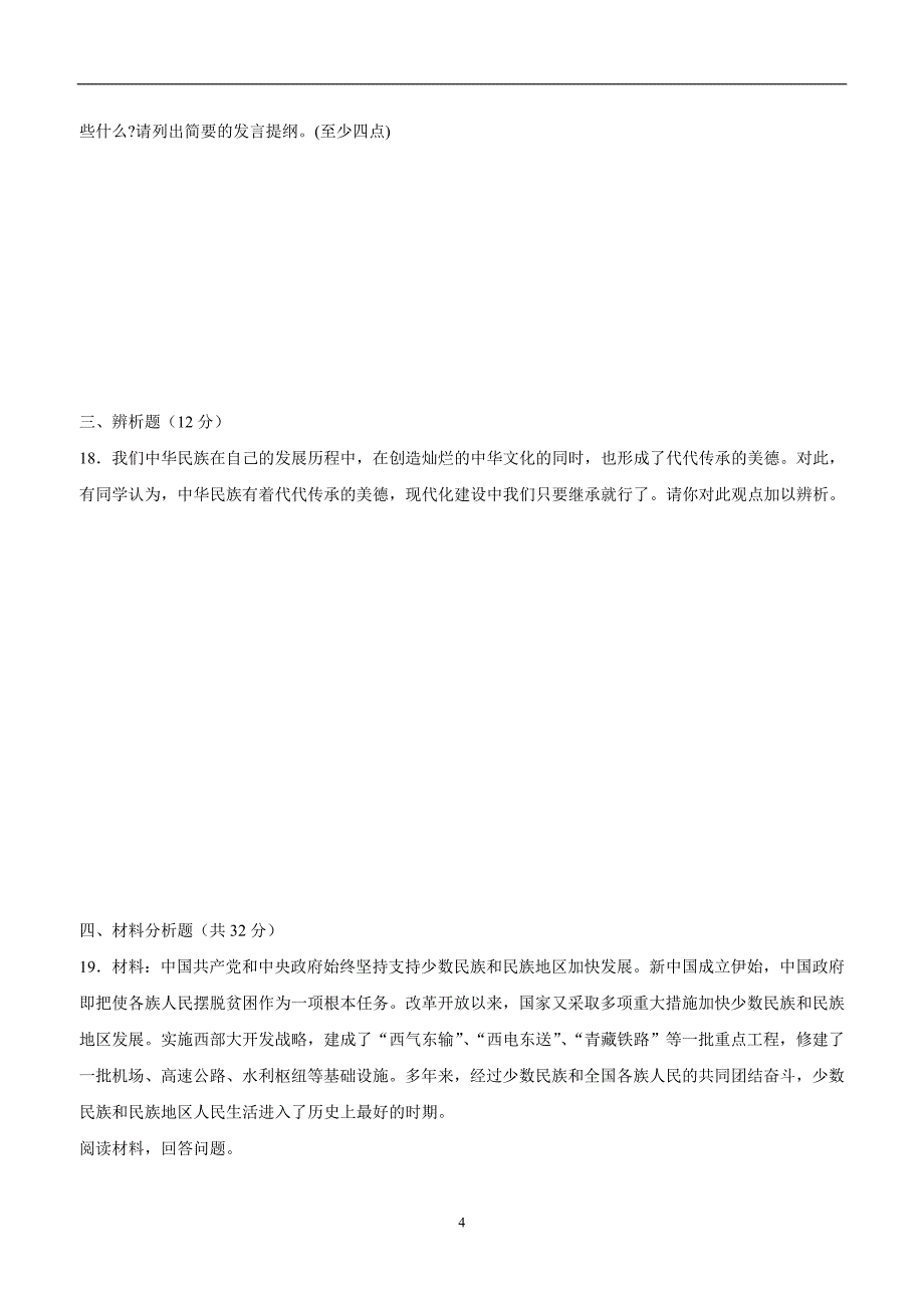 海南省海口市2015届九年级上学期期末考试政治试题（附答案）$560100_第4页