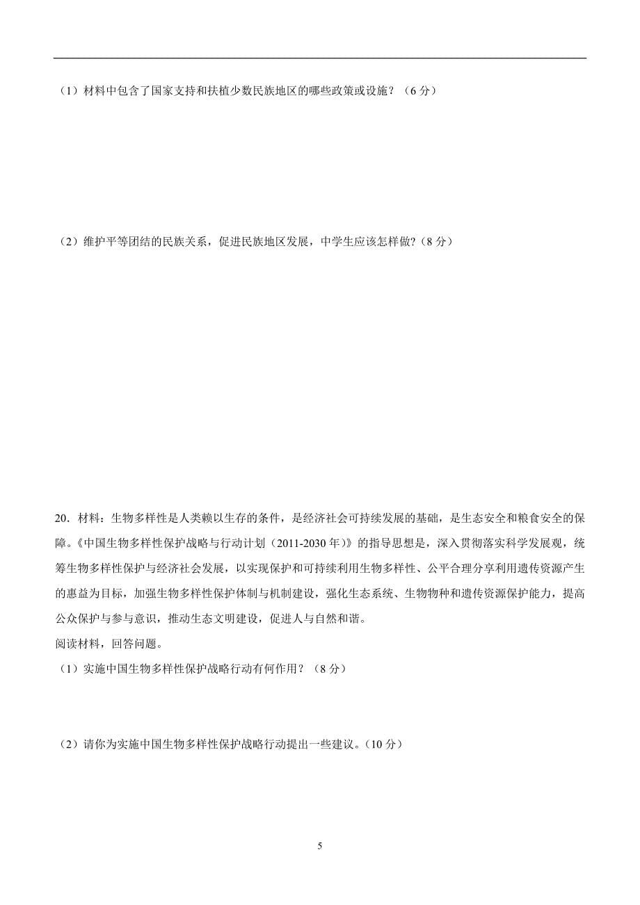 海南省海口市2015届九年级上学期期末考试政治试题（附答案）$560100_第5页