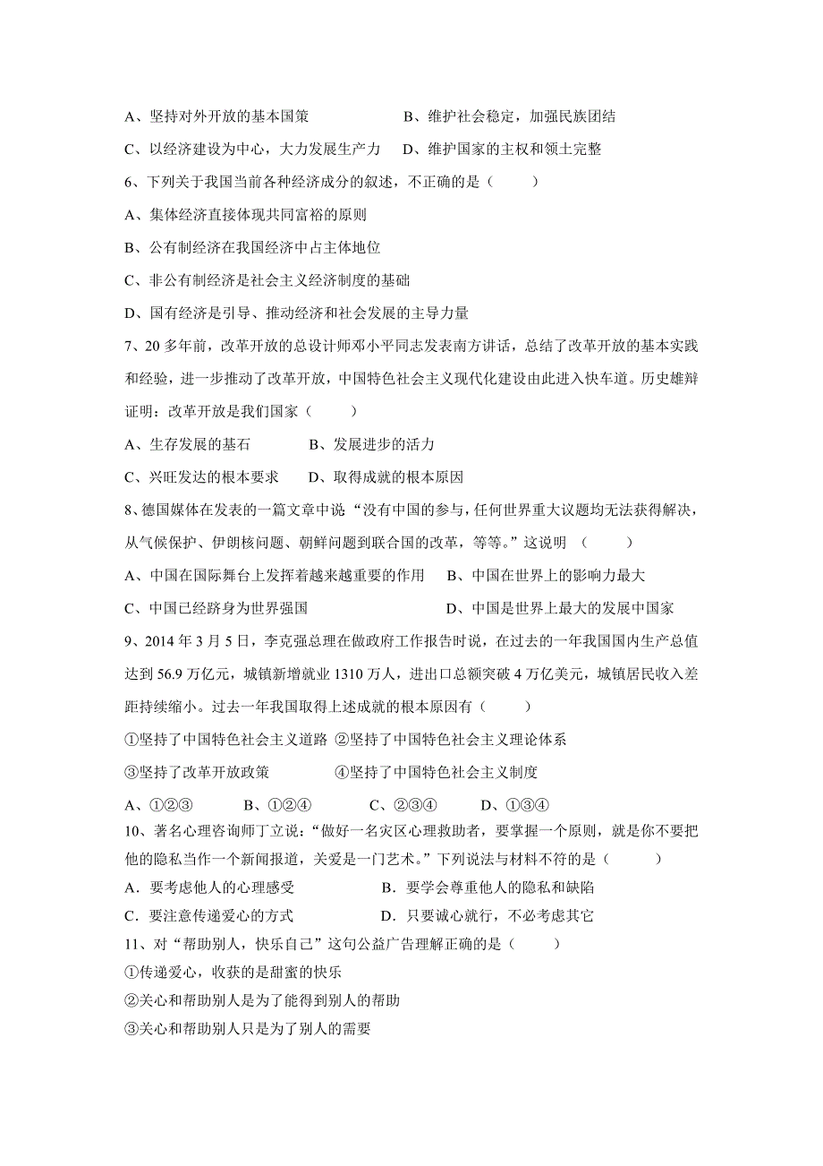 云南省玉溪市红塔区第一学区2015届九年级上学期期末考试思想品德试题（附答案）$576175_第2页