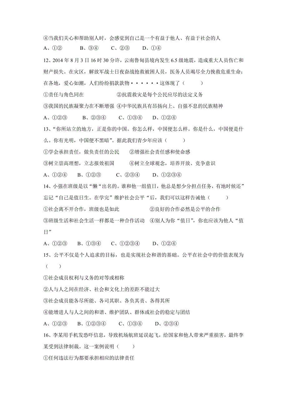 云南省玉溪市红塔区第一学区2015届九年级上学期期末考试思想品德试题（附答案）$576175_第3页