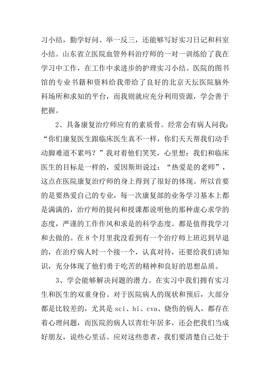 骨科实训总结【四篇】.doc_第2页