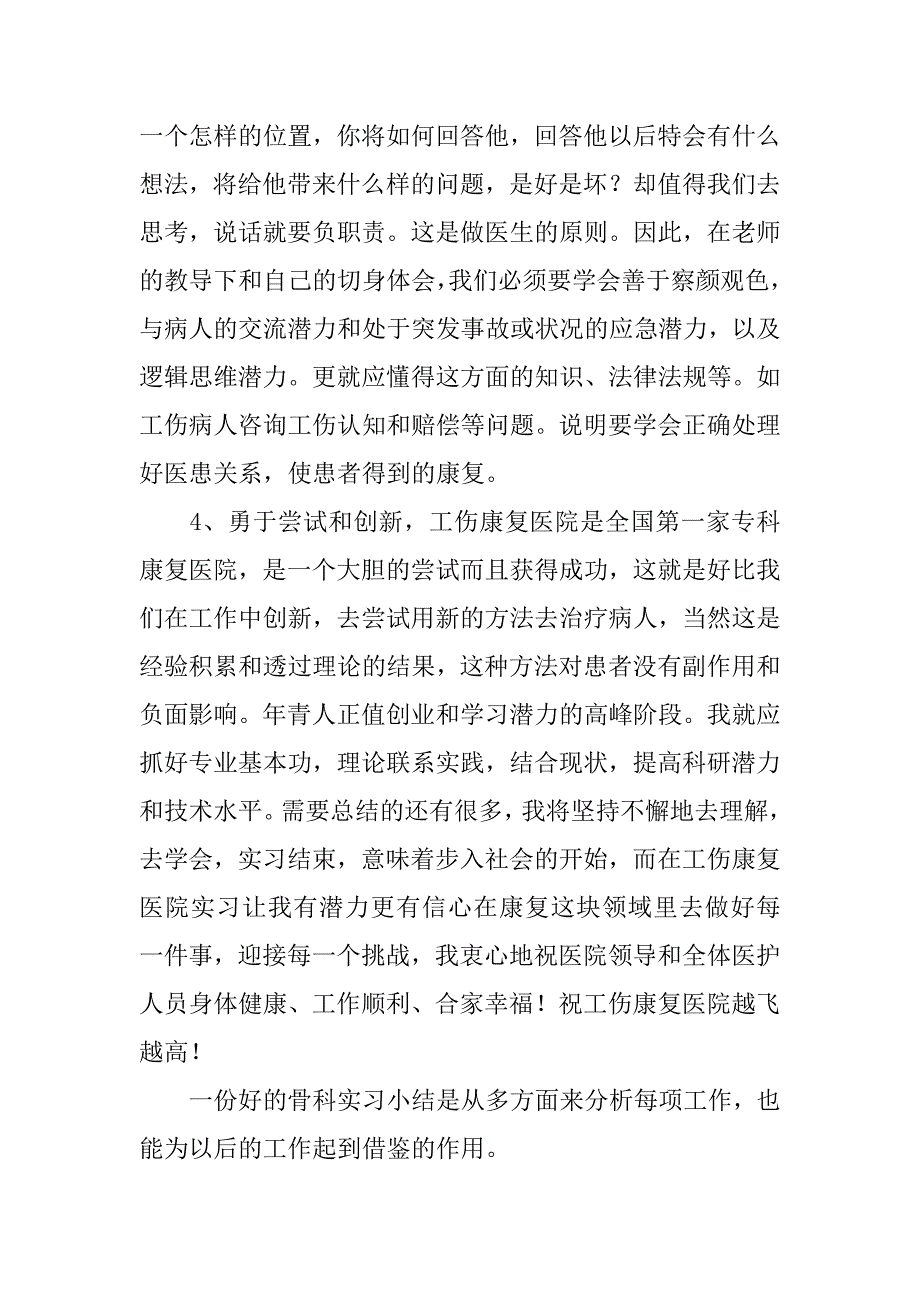 骨科实训总结【四篇】.doc_第3页
