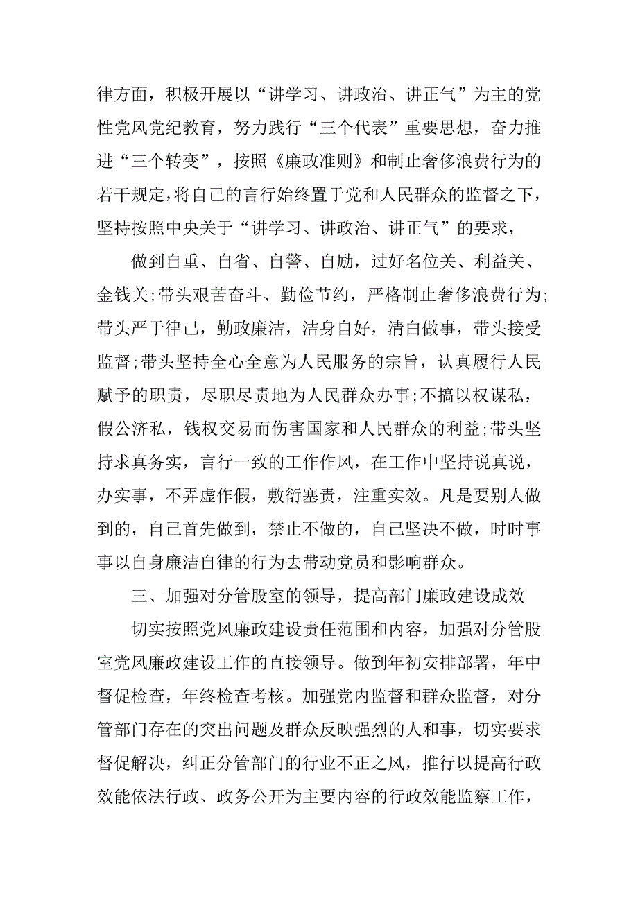 廉洁自律工作情况个人总结.doc_第2页