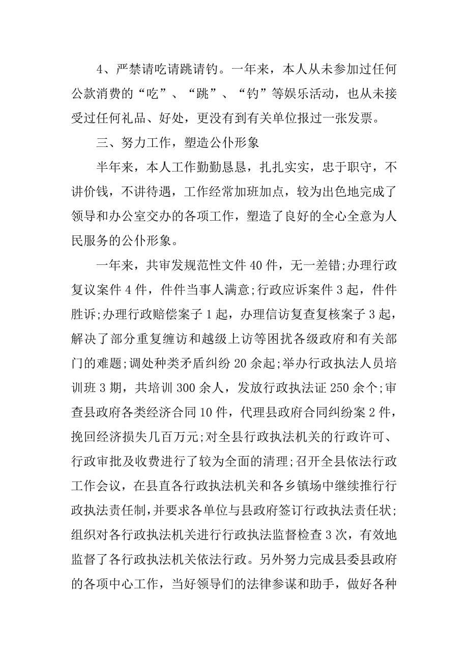 廉洁自律工作情况个人总结.doc_第5页