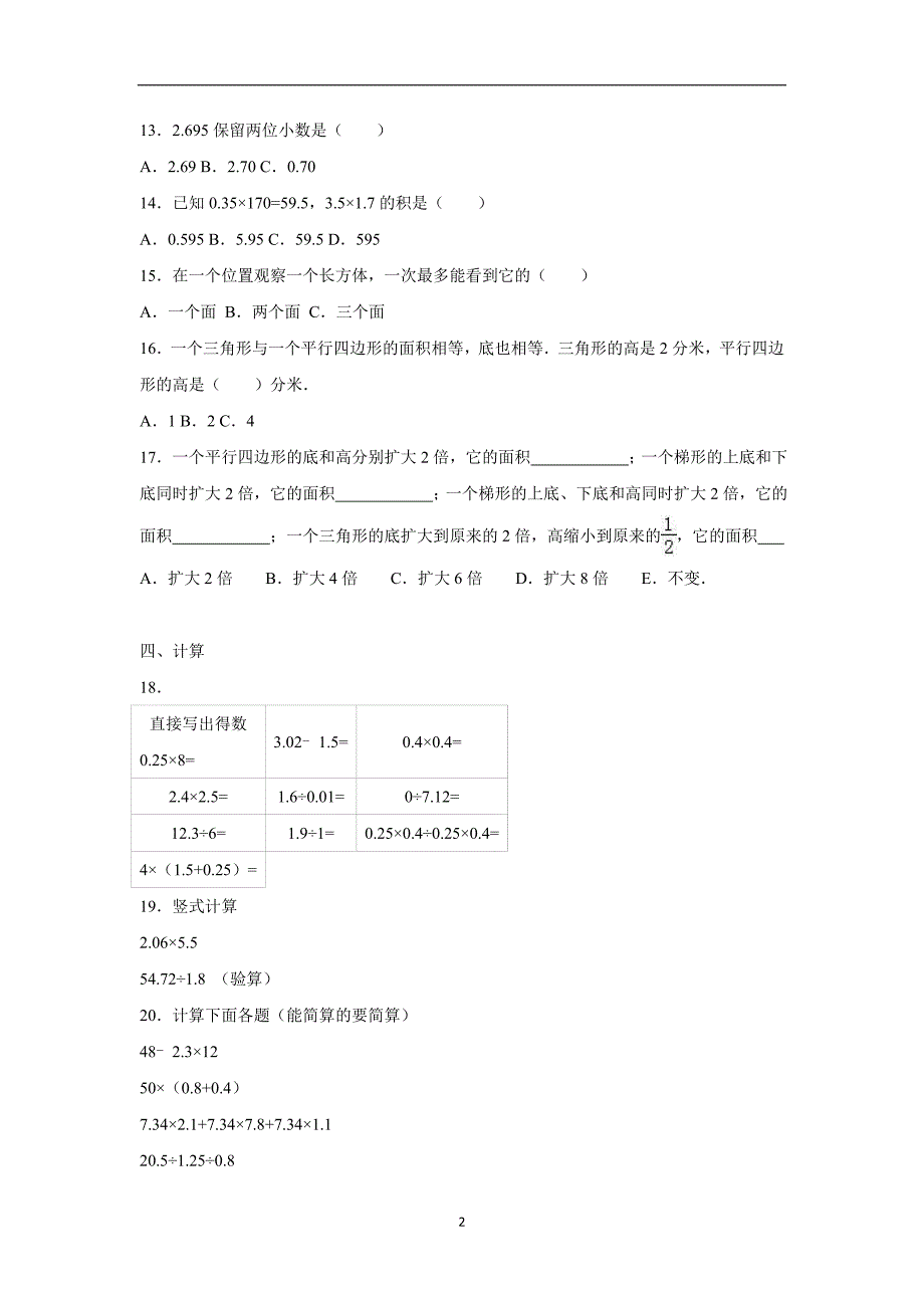 五年级上数学期末试题-综合考练(27)人教新课标（附答案）$729215_第2页