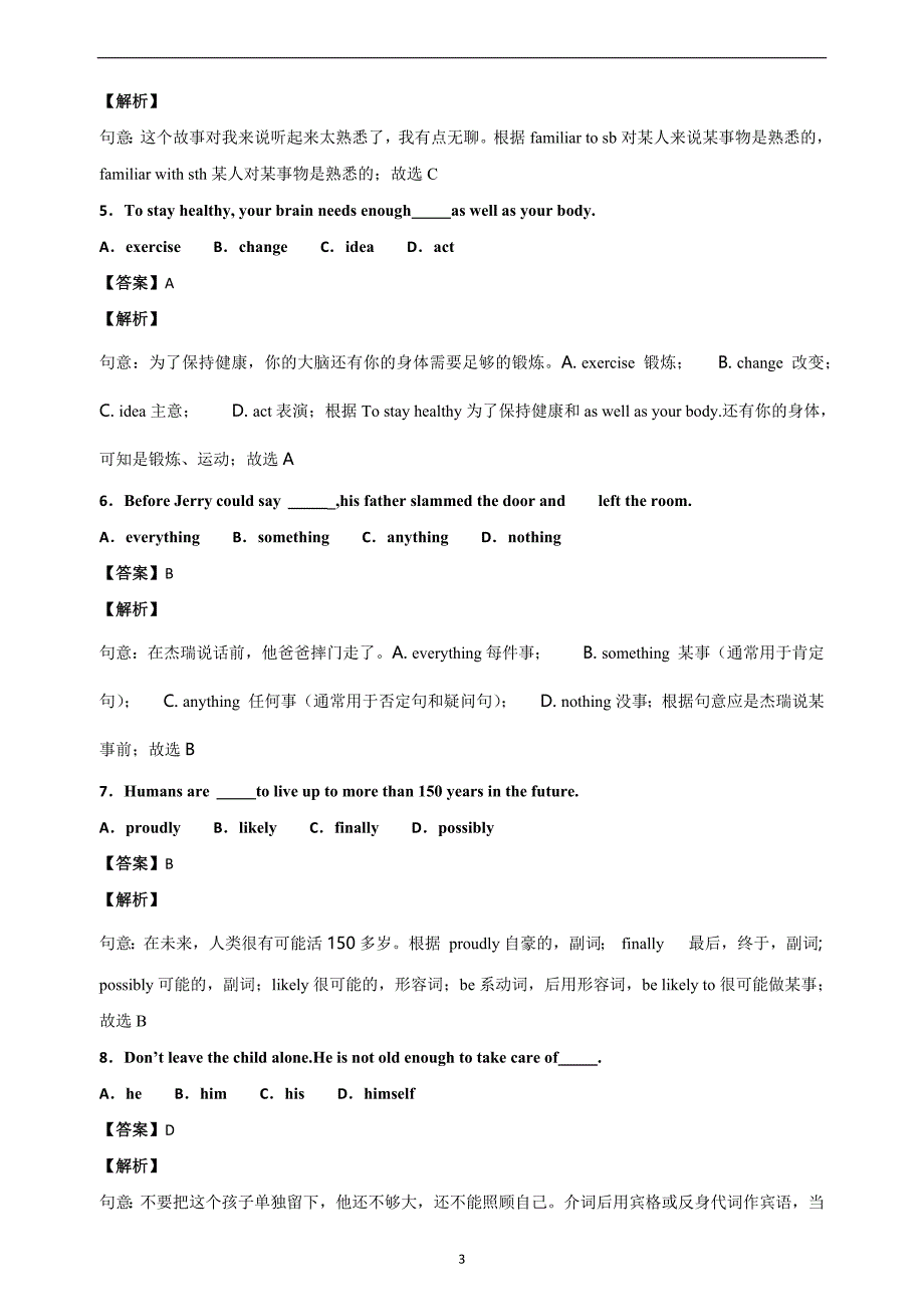 【全国区级联考】上海市黄浦区2018届九年级中考二模英语试题_362440_第3页