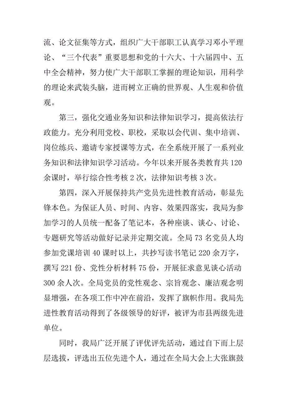 文明建设个人工作总结精选.doc_第3页