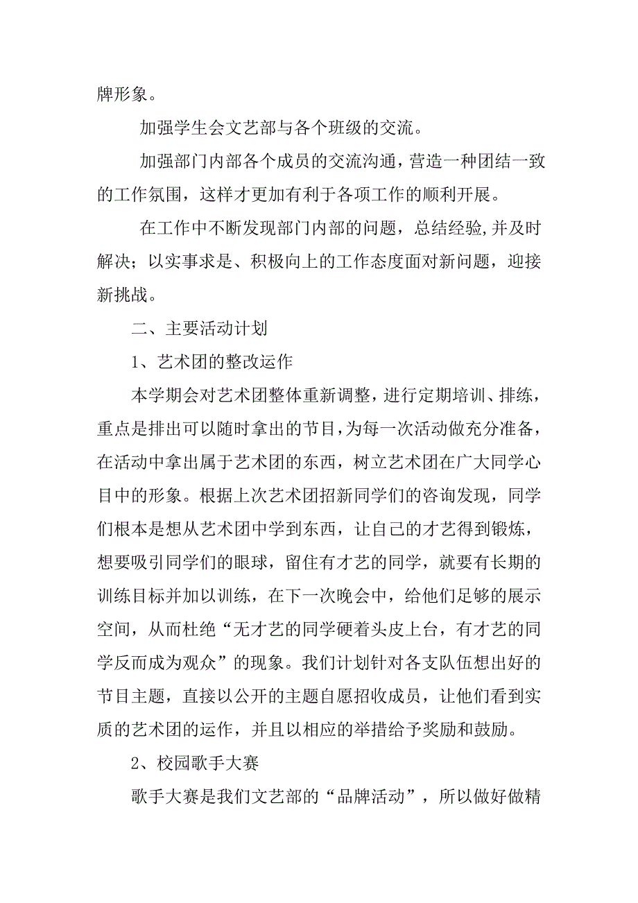 文艺部个人工作计划书.doc_第3页