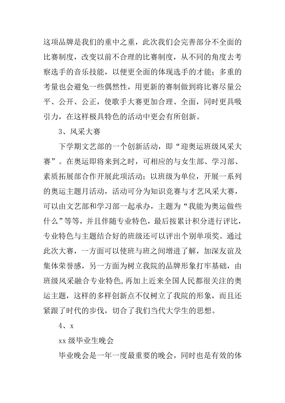 文艺部个人工作计划书.doc_第4页