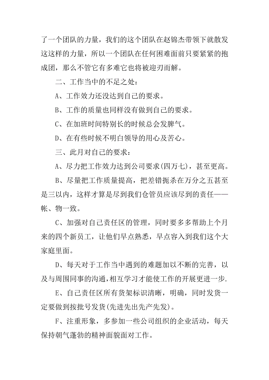 库管个人工作总结报告.doc_第2页